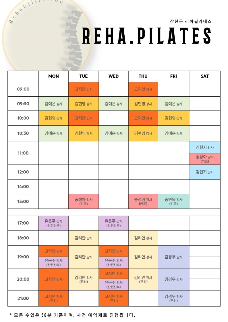 리하필라테스 그룹 시간표. 평일 오전 9시부터 밤 9시까지, 토요일 오전 11시와 12시 수업. 산전산후, 키즈, 혼성 수업 포함