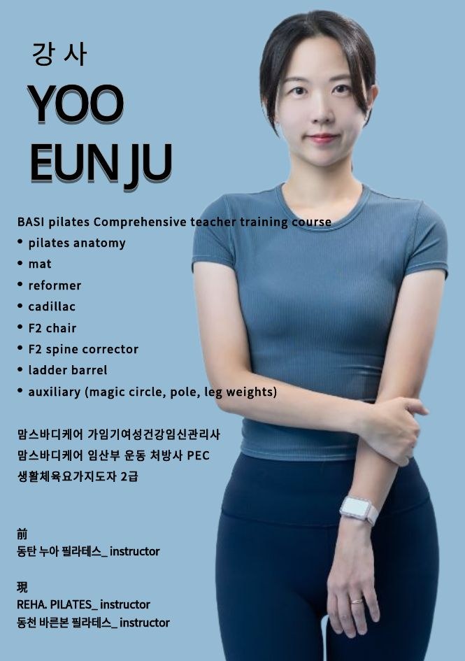 유은주 강사 프로필