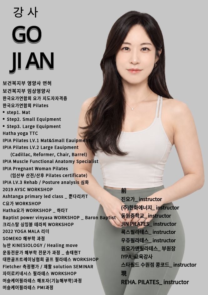 고지안 강사 프로필
