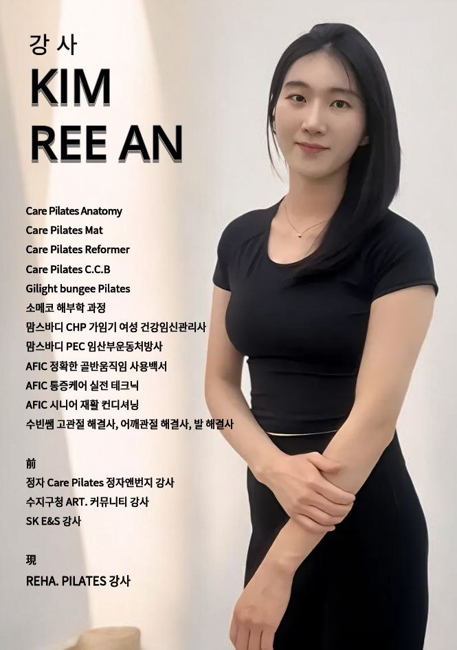 김리안 강사 프로필