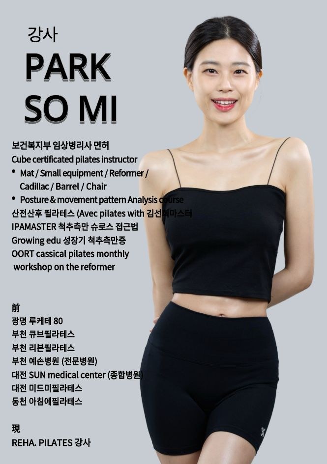 박소미 강사 프로필